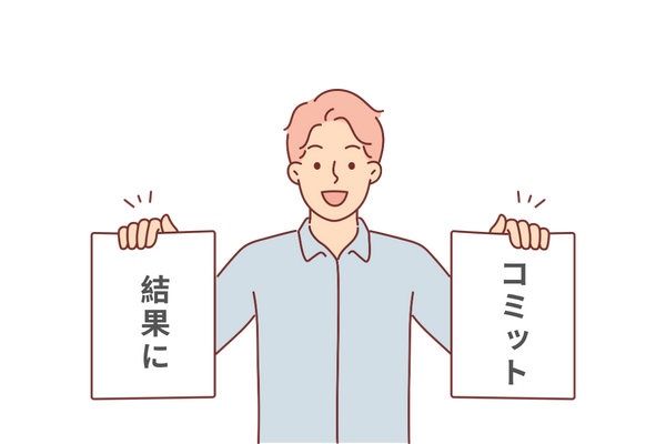 成果保証